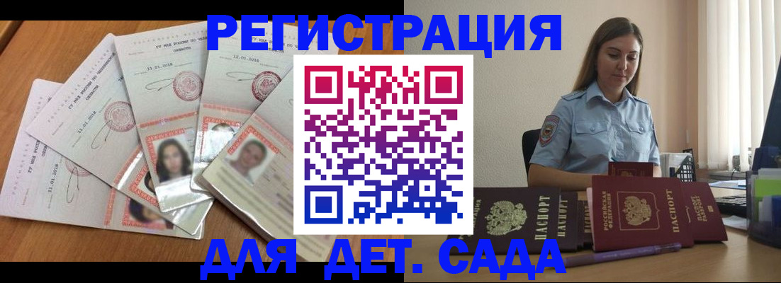регистрация для дет. сада в Курганинске