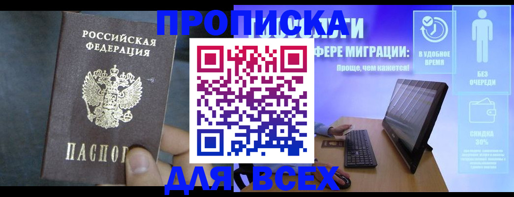временная регистрация для всех в Курганинске