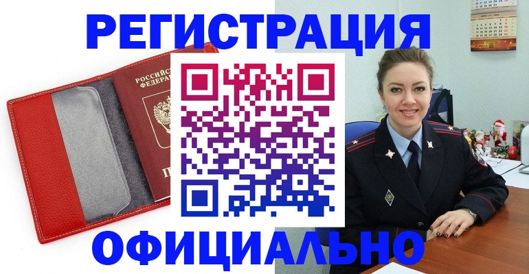 прописка штамп в Курганинске