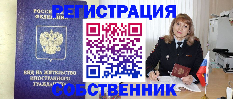 прописка в Курганинске